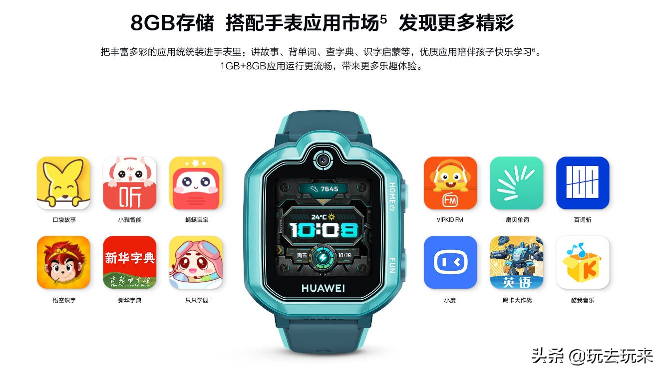 华为公司儿童智能手表3Pro超极版宣布公布：4g三网通 超清视频语音通话