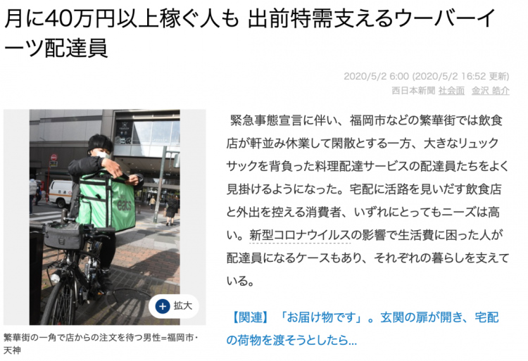 凭啥在日本送外卖能赚那么多钱，真的能赚这么多吗？