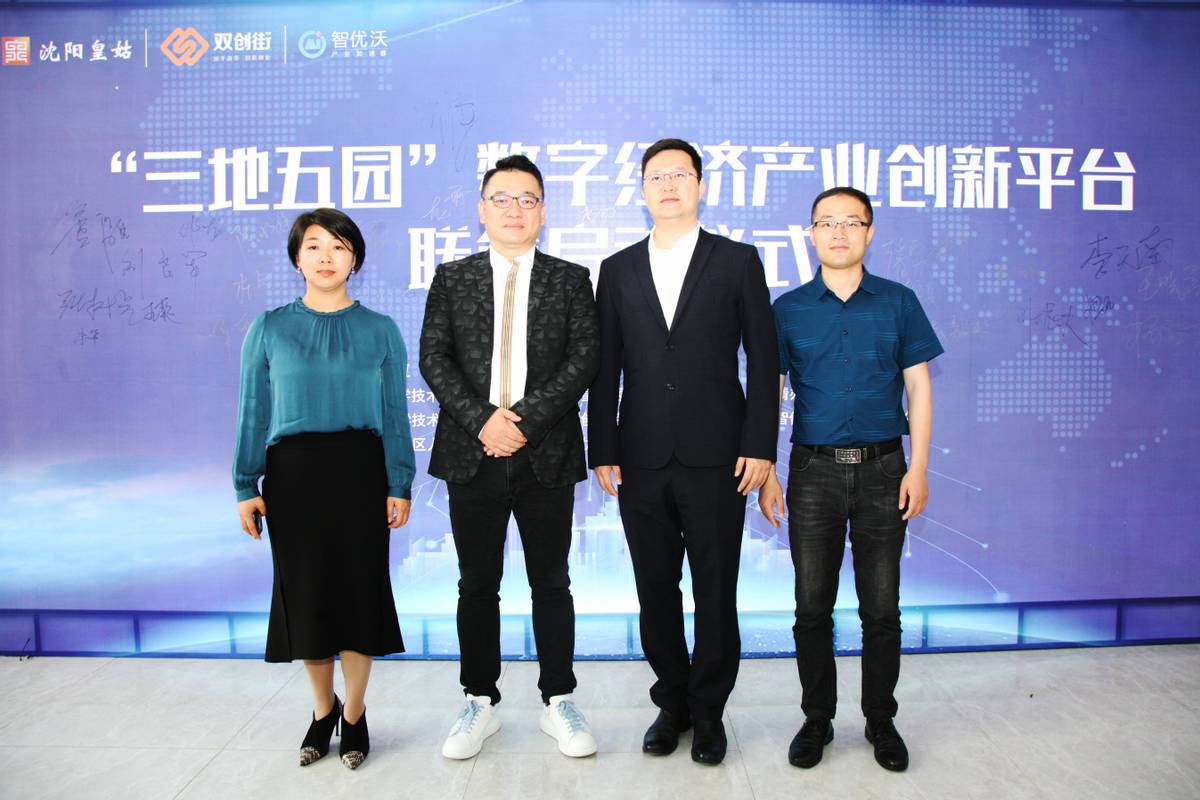 喜推科技集团与沈阳数字经济产教融合创新服务平台成功签约