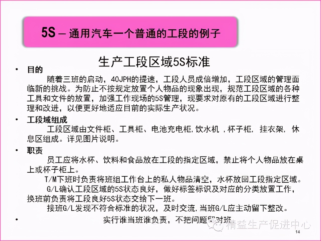 「精益學堂」真正的5S管理應該做什么