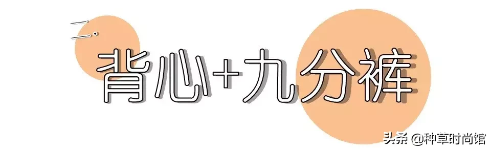 5件上衣 + 3件下装,谁穿谁美不雅!