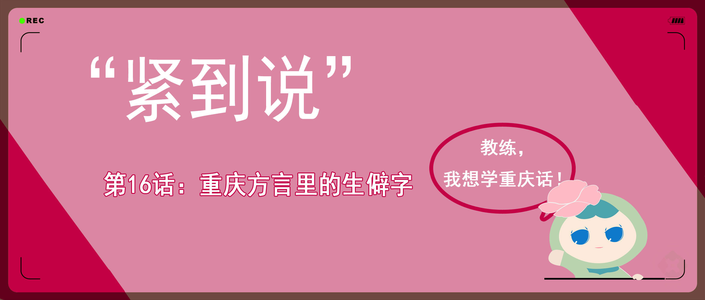 重庆人为何羡慕广东人？因为粤语的发音，可以正确地写出来