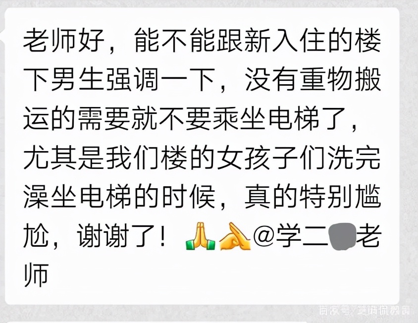 北师大混住宿舍女生不允许男同学坐电梯，洗澡后尴尬！双方一度发声语言攻击，校方连夜开会讨论