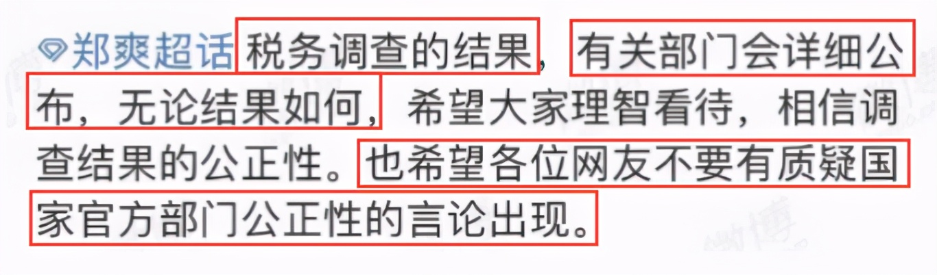 爽子税务调查有结果了？粉丝发文提醒理智看待