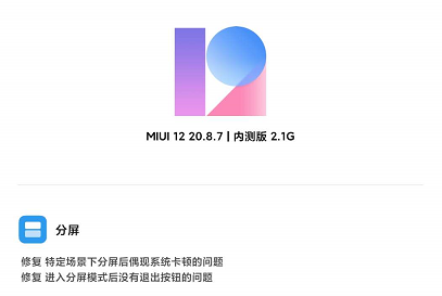 MIUI12 20.8.7升级，十周年纪念大作、MIX2S稳定版升级