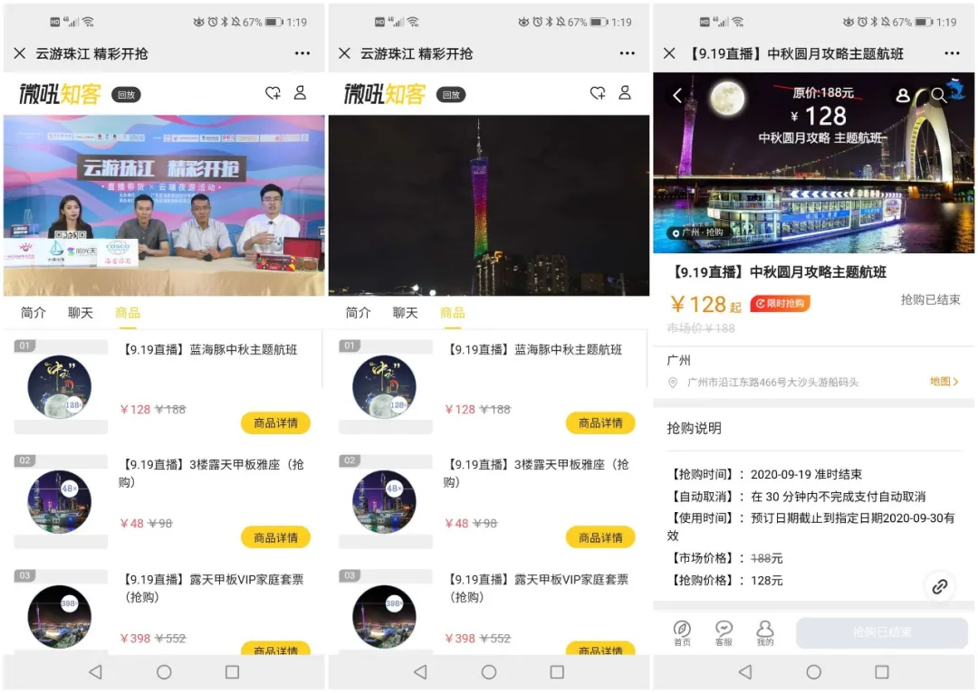 珠江夜景为旅游产品代言,直播带货如何做到30万意向成交额?