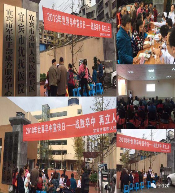 《中风120五周年》，四川省中风120特别行动组成果展