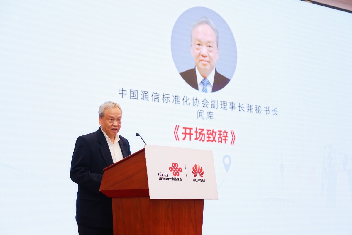 5G-Advanced技术联合创新发布会：中国联通和华为共推5G产业演进