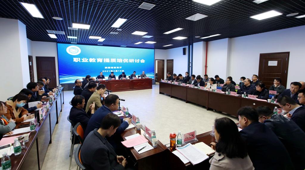 陕西省职业教育提质培优研讨会在咸阳职院召开