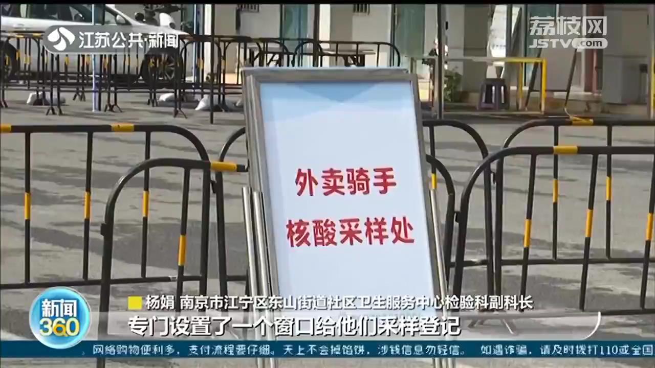 南京为外卖、快递和冷链等从业者开辟核酸检测绿色通道