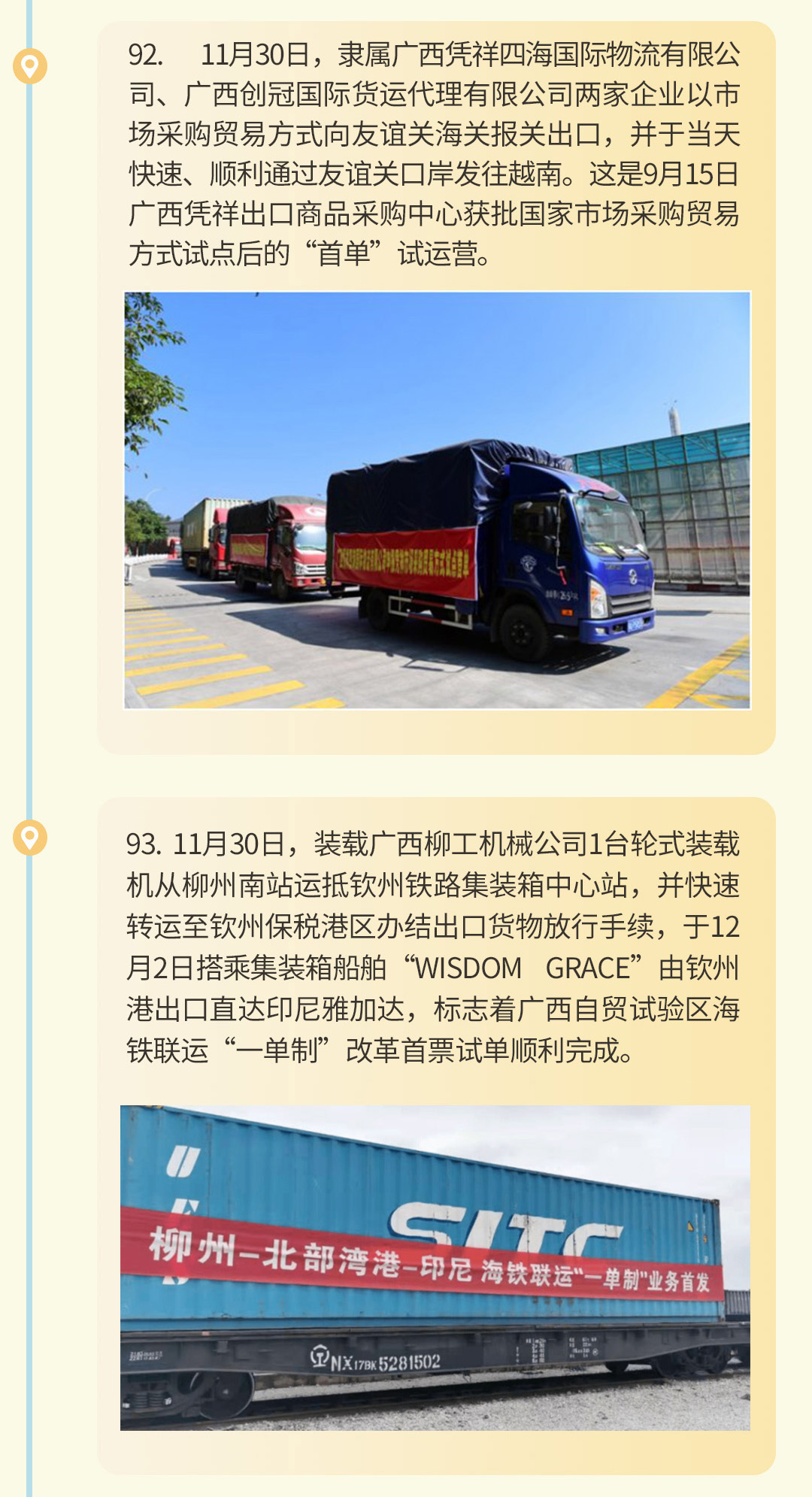 中国（广西）自由贸易试验区2020：砥砺奋进的365天（下）