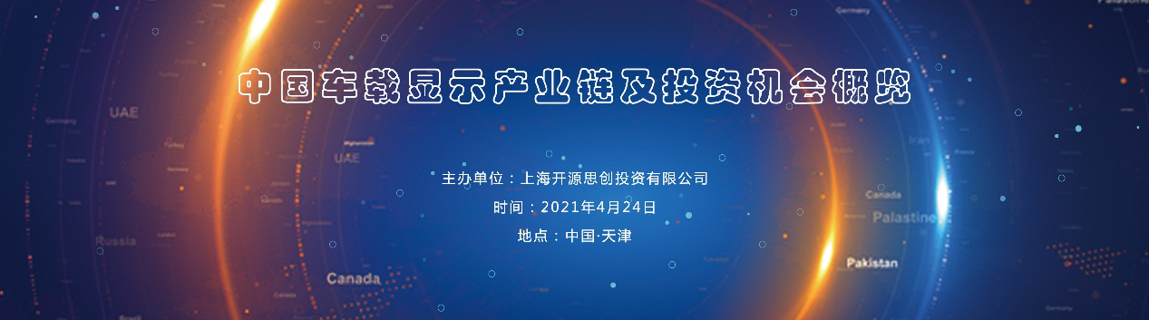 ä¸­å½è½¦è½½æ¾ç¤ºäº§ä¸é¾åæèµæºä¼æ¦è§