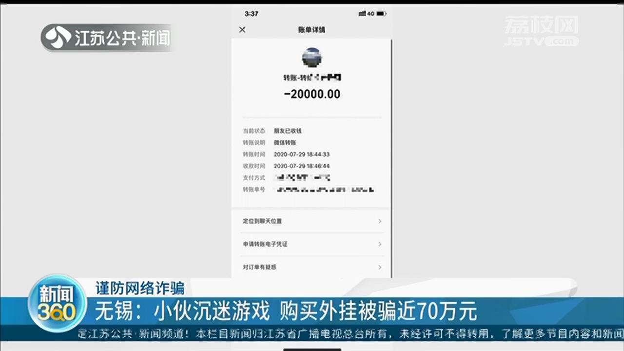小伙购买游戏外挂被骗近70万元 骗子曾承诺：可以搞定任何游戏
