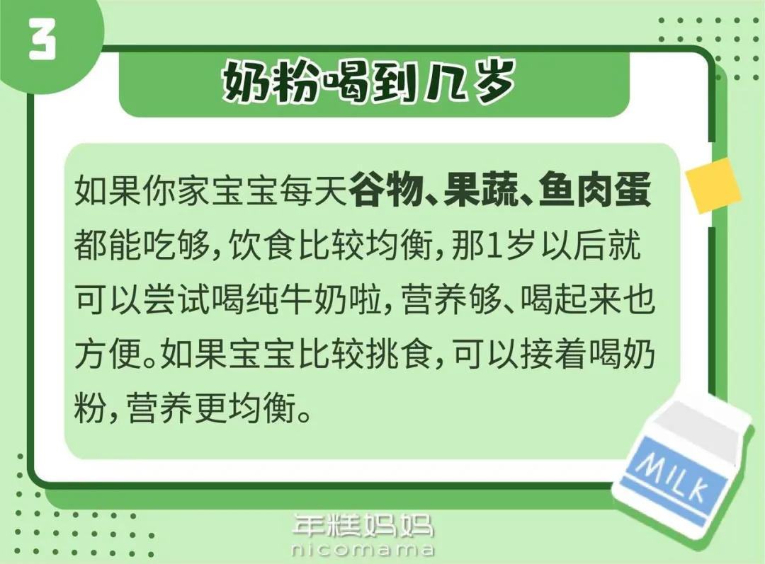 奶粉应该喝到几岁？医生的这些小建议，让你少花冤枉钱