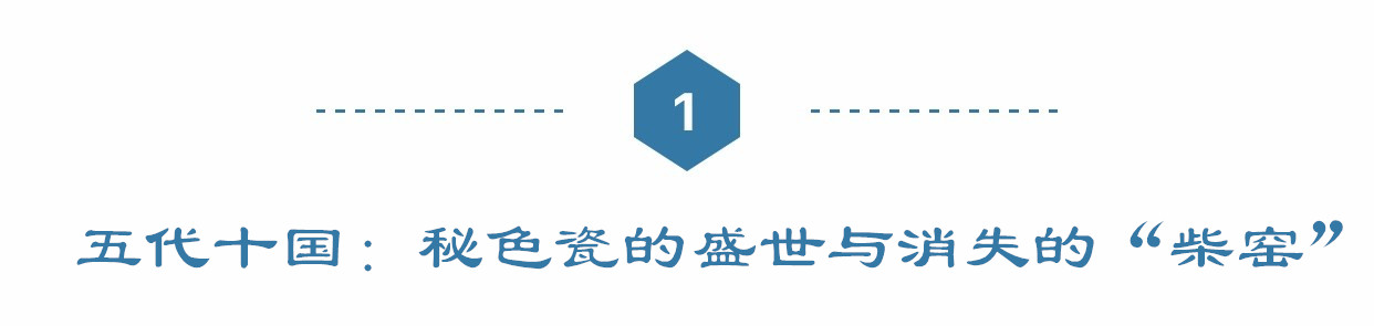 青瓷王者之路——巅峰篇：大宋王朝的青色美学，沉沦于江南烟雨