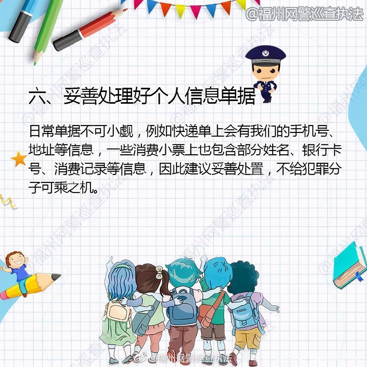 防骗9招，教你如何保护个人隐私信息！防止被盗用！