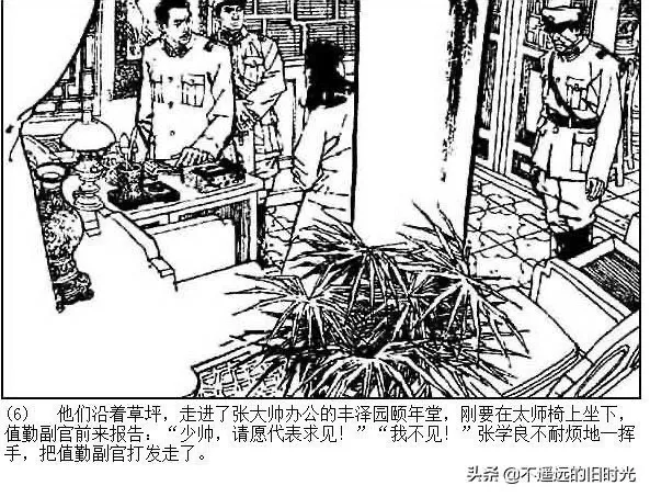 连环画欣赏一《少帅传奇》