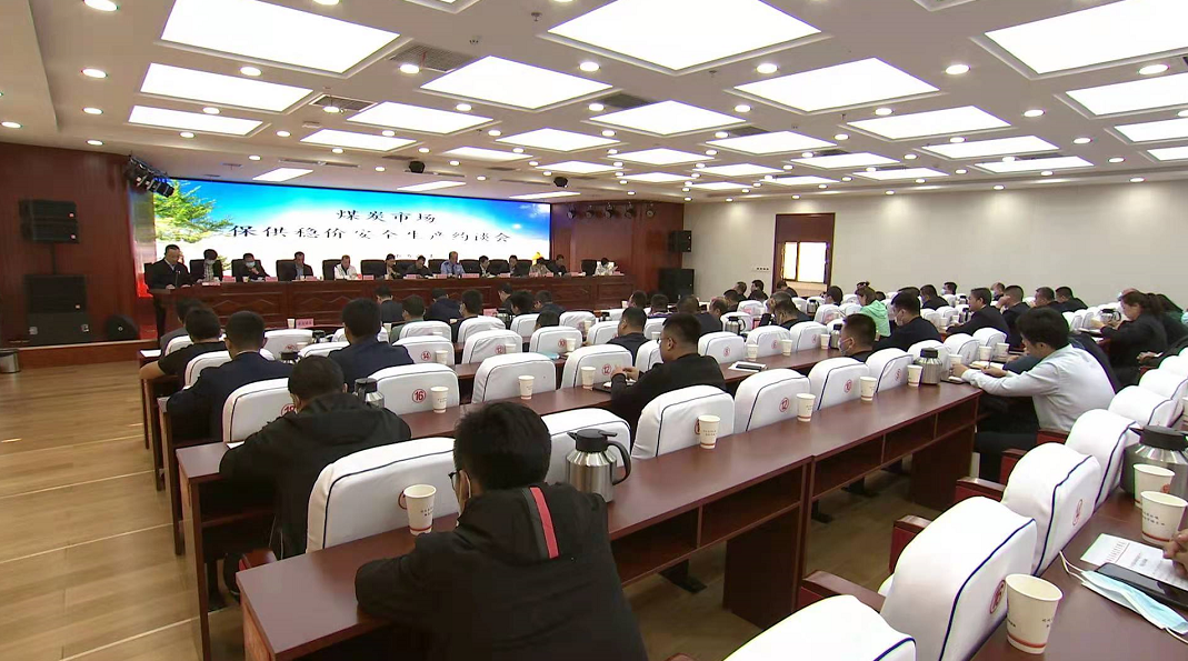 榆林市15部门集中约谈58家煤炭企业 坚决抑制煤炭价格过高上涨