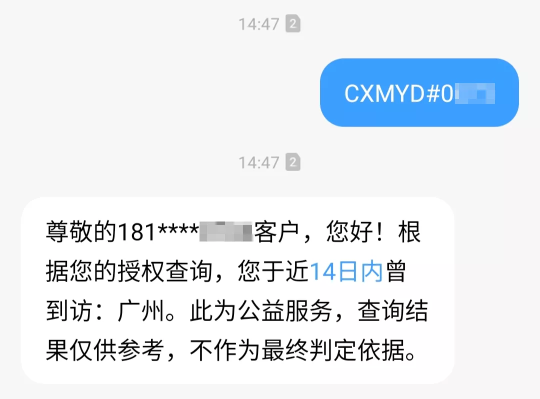 小技巧：移动联通电信查自己的出行轨迹