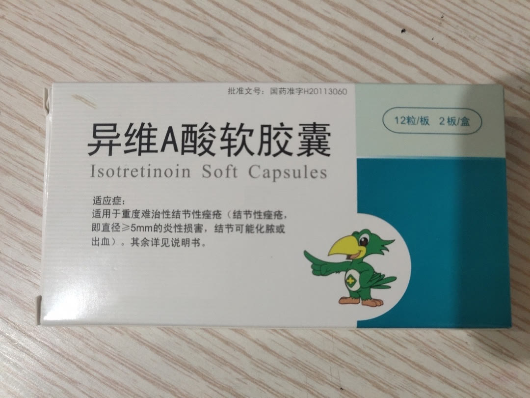 “祛痘小天才”？异维a酸软胶囊深藏的那些“功与名”