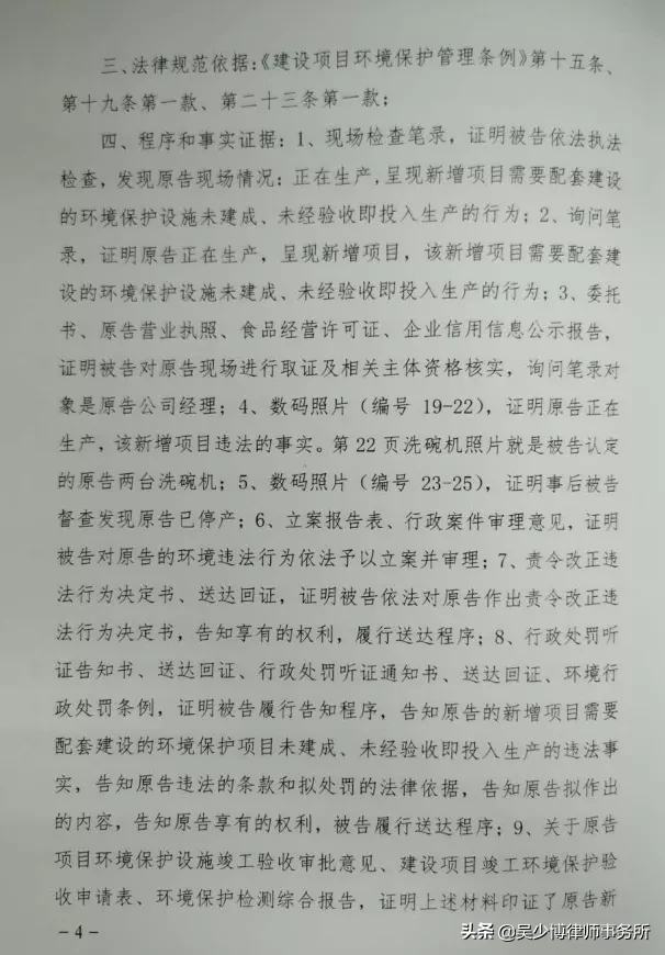 环保处罚被认定行政命令，驳回诉求的“胜诉判决”