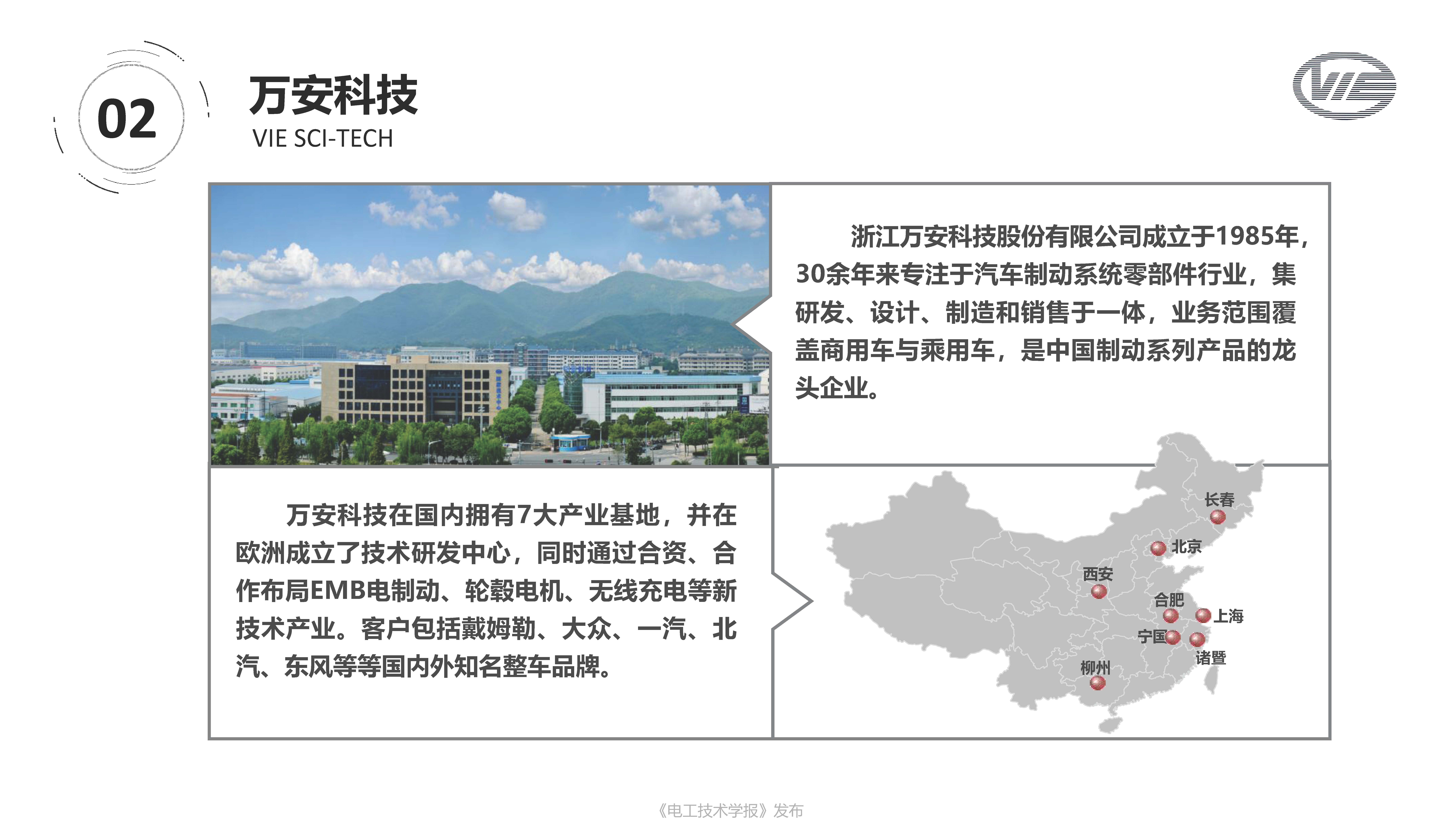 上海萬暨公司總經理楊國勛：電動汽車無線充電量產亟需解決的問題
