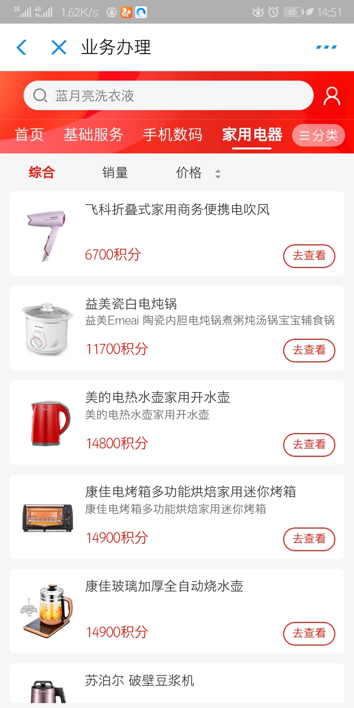 年底了，移动积分别浪费了，众多礼品等你来兑