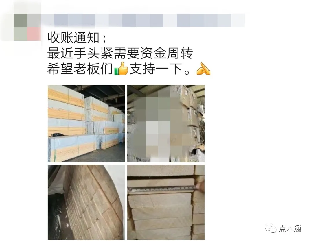 明人不说暗话，木材人表示：我需要你的回款支持