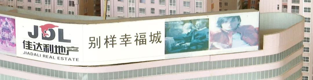 烂尾楼丨谁买下了烂尾楼的“雷”？