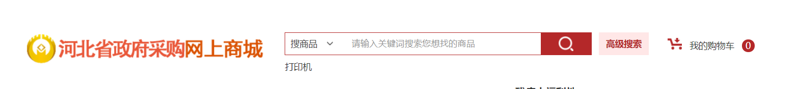 入围河北政府采购网上商城真的很难吗