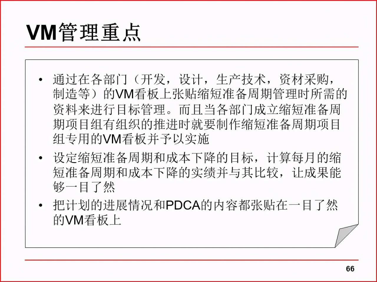 精益PPT分享 现场改善工具及案例