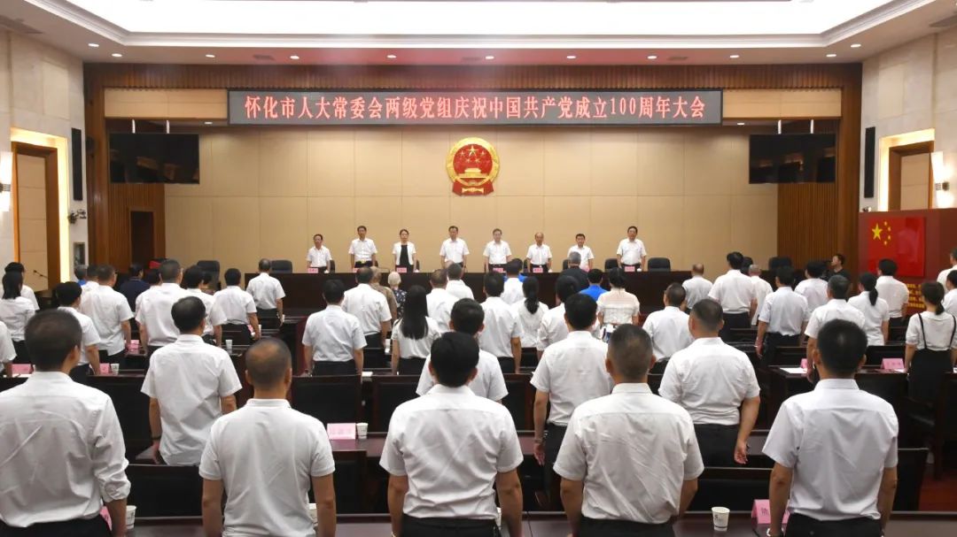 堅定信念講黨性 忠于職守敢擔當 市人大常委會舉行慶祝建黨一百周年大會
