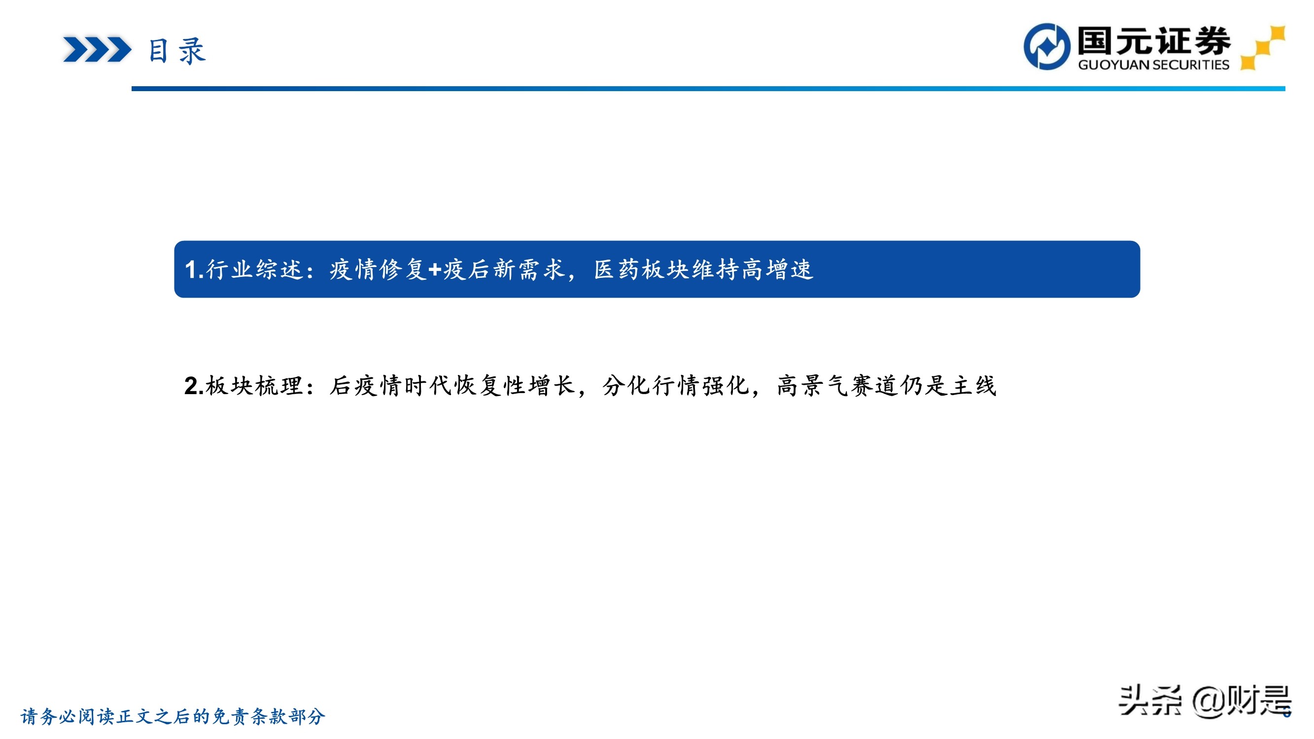 医药行业中报总结：后疫情时代恢复性增长，高景气赛道仍是主线
