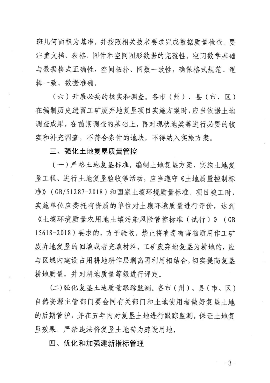 四川省自然资源厅发布意见和指引，规范历史遗留工矿废弃地复垦利用试点工作