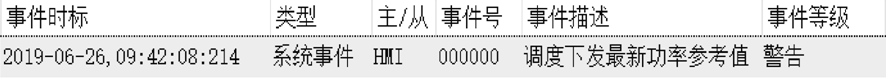 自动功率曲线半自动导入在换流站中的应用