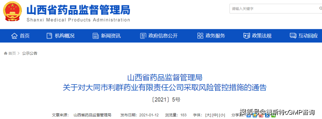 抽检不合格，某药企被停产