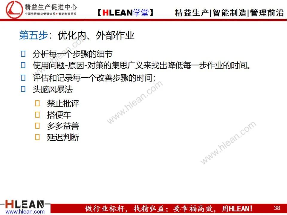 「精益学堂」快速换模基础（SMED）