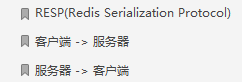 知其然也知其所以然，Redis笔记总结：核心原理与应用实践