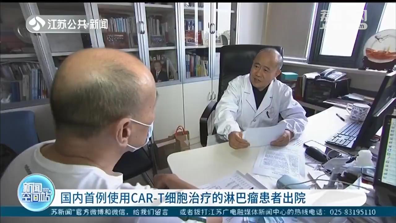 国内首例使用CAR-T细胞治疗的淋巴瘤患者在苏州出院