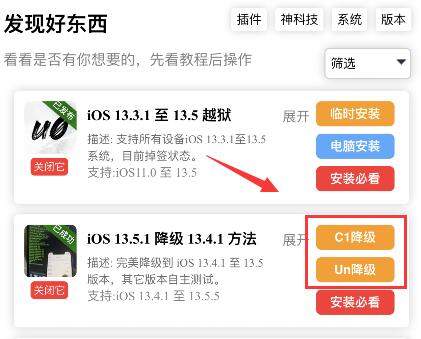 还能退级 iOS 13.5 系统软件，赶快上末班