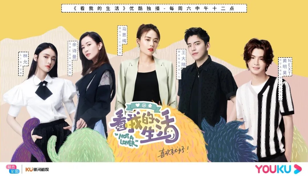 艺人的独居生活是什么样的？《看我的生活》差