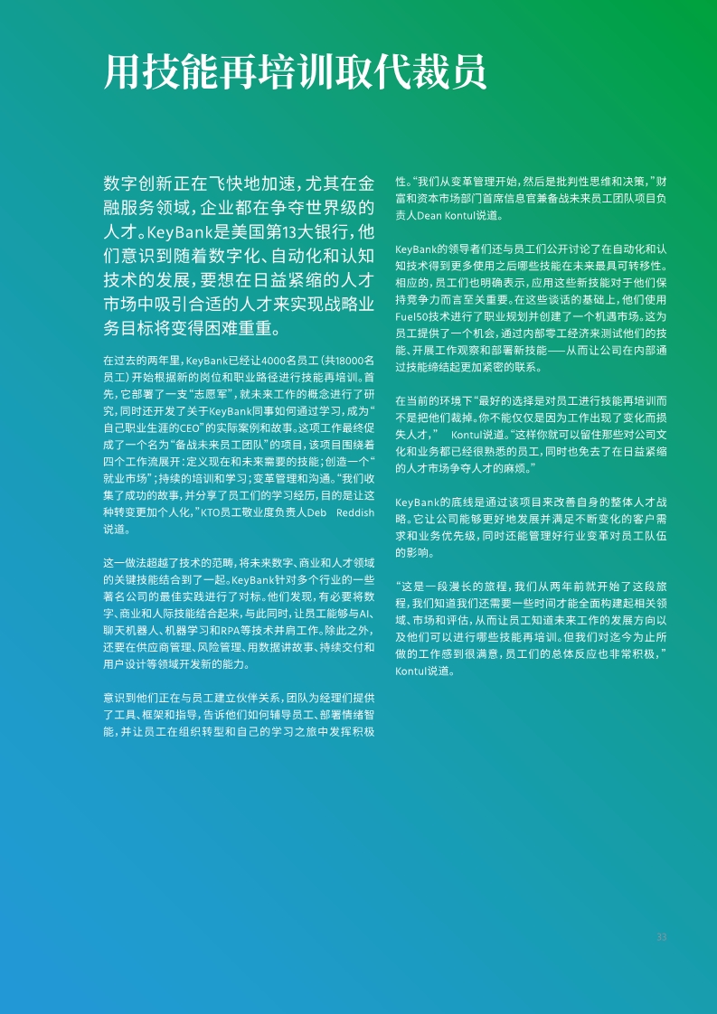 2020全球人才趋势报告