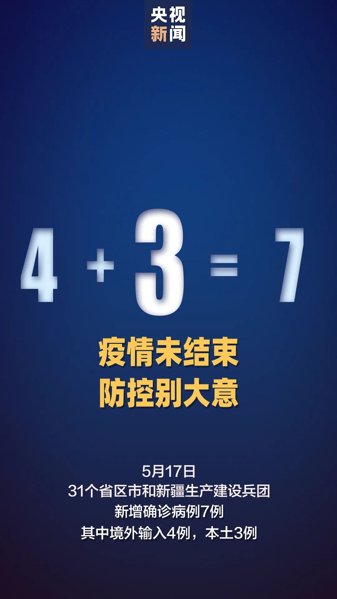 警惕！又增2例，1传37了！吉林传染链再延长！上