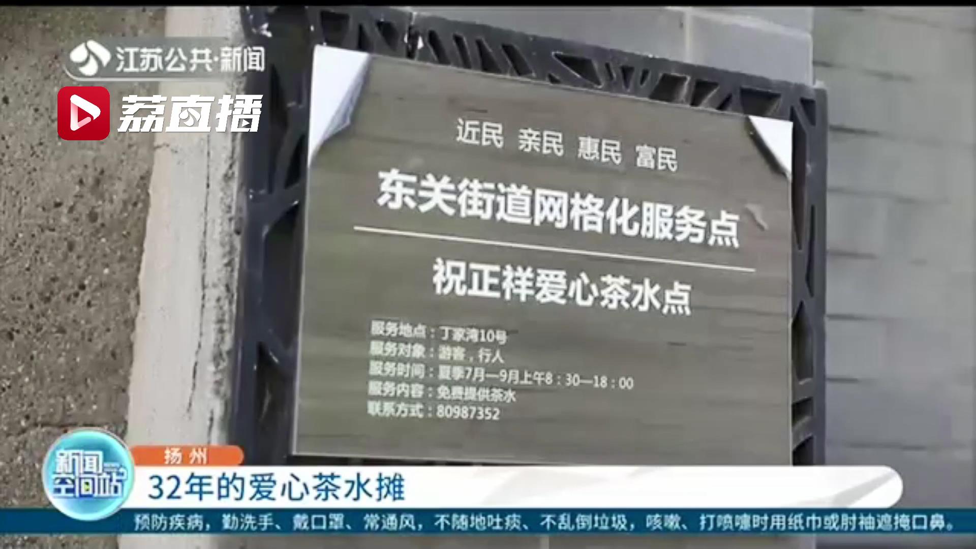 爱心■32年的免费爱心茶水摊：一家两代人和街坊邻里间的爱心接力