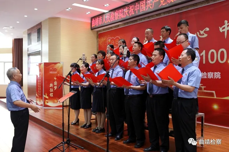 唱响红色经典 献礼建党百年 曲靖市检察院举行“党在我心中”红歌合唱比赛