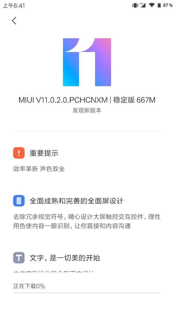 小米手机Note 3消息推送MIUI 11稳定版升级，最底层未升級Android 10
