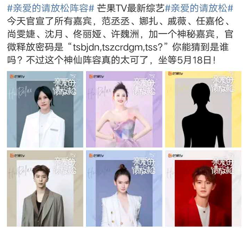 亲爱的请放松官宣明星嘉宾阵容！任嘉伦范丞丞资源也太好了