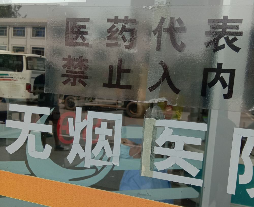 带量采购、医疗反腐……今年的医药代表日子不好过