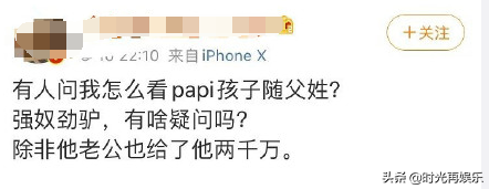 火遍全网的papi酱只因儿子随父姓被骂：是驴？是生育机器？