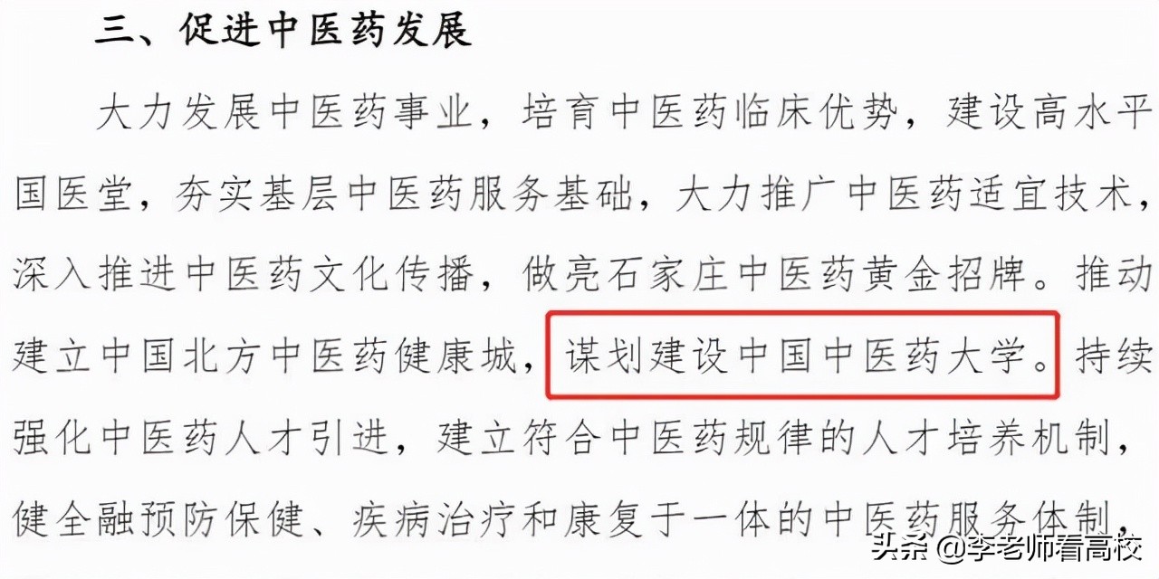石家庄：筹建中国中医药大学！网友感叹：是不是多余呢？